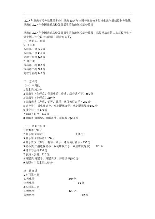 2017年重庆高考分数线是多少？重庆2017年全国普通高校各类招生录取最低控制分数线