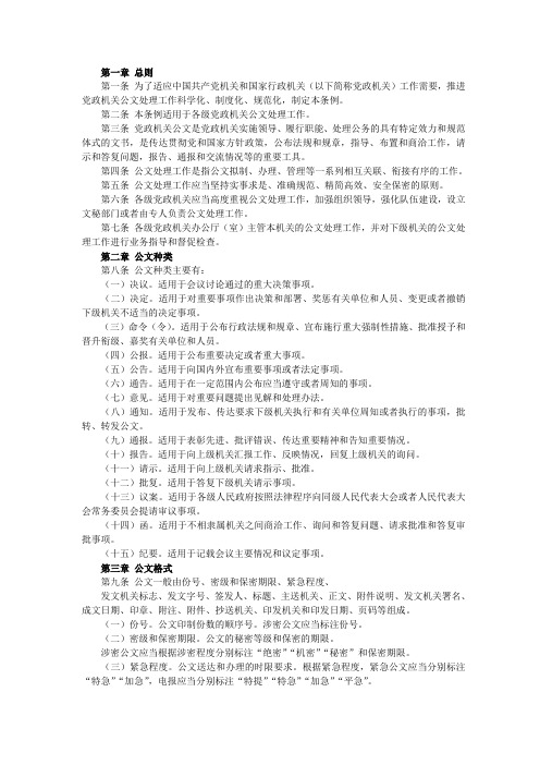 最新党政机关公文处理工作条例