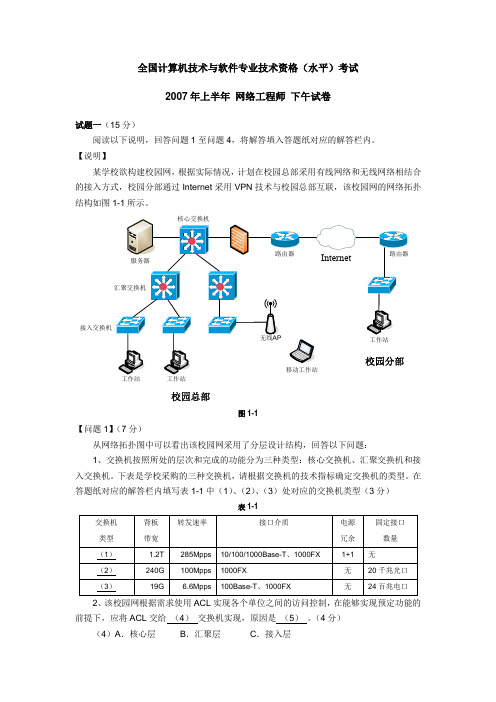 网络工程师2007上半年真题包含解析