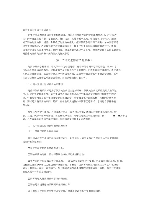 高中生语文学习评价