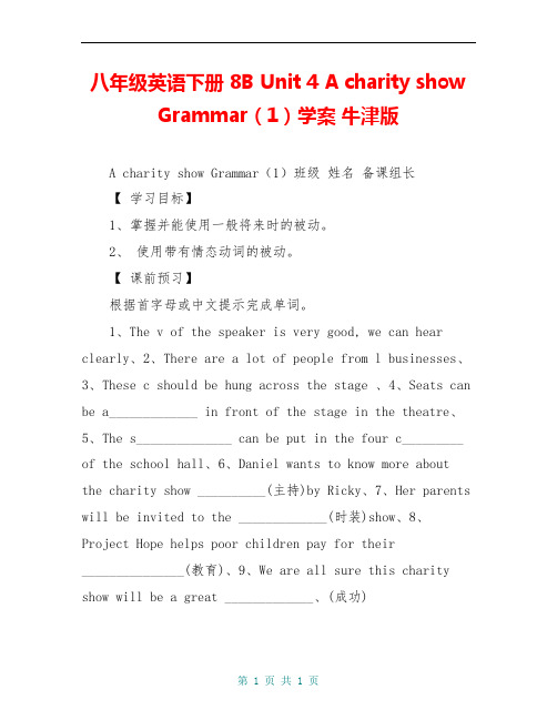 八年级英语下册 8B Unit 4 A charity show Grammar(1)学案 牛津版