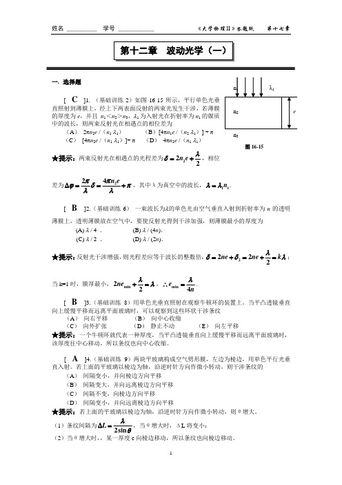 第十二章_波动光学(一)_光的干涉作业答案