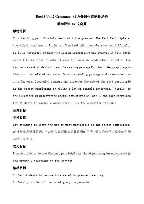 高中英语过去分词作宾语补足语教学设计和教学反思