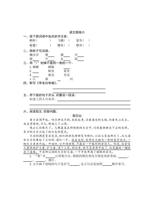 语文三年级上册 语文园地六 同步练习题(有答案)