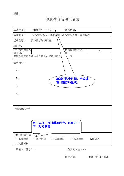 健康活动记录表(模板)