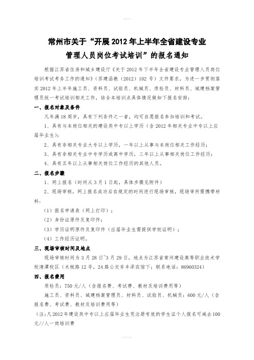上半年全省建设专业管理人员岗位考试培训