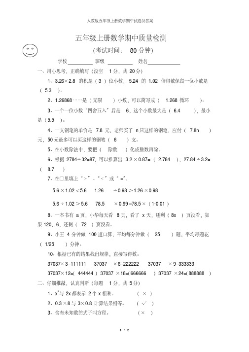 人教版五年级上册数学期中试卷及复习资料