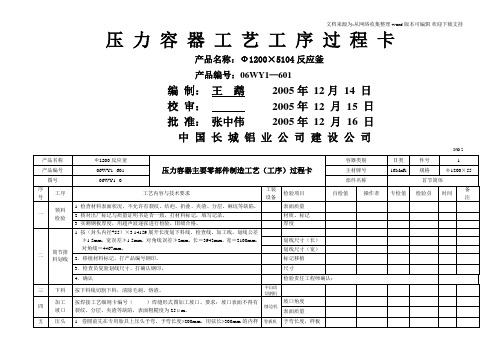 压力容器工艺工序过程卡