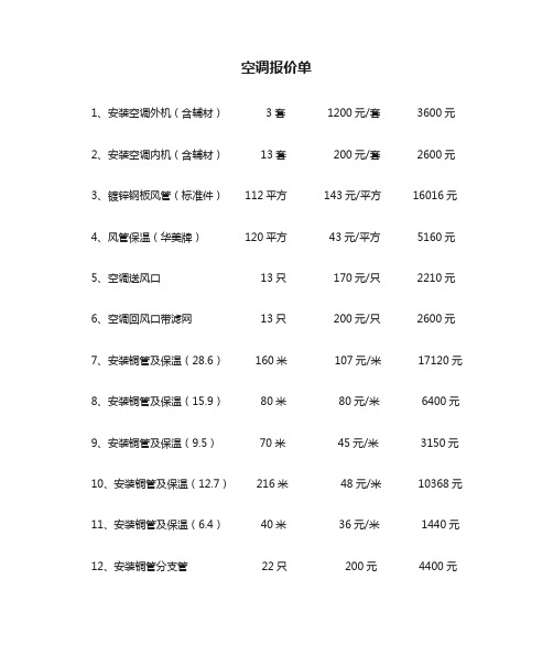 空调报价单