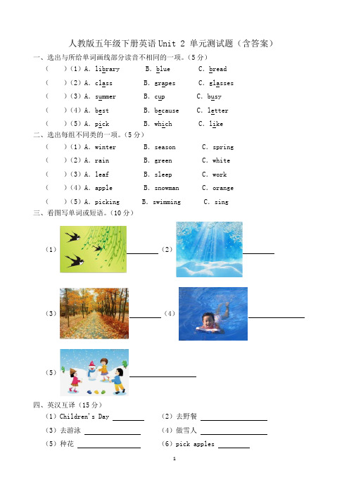 人教版五年级下册英语Unit 2 单元测试题(含答案)