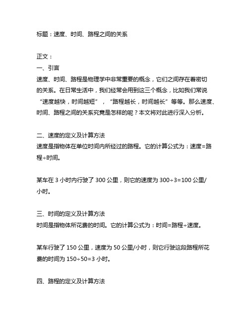 速度比时间比路程比的关系例题