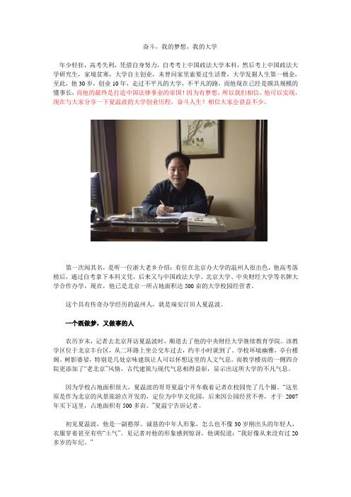 奋斗,我的梦想,我的大学