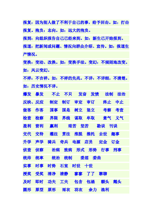 小学同义词