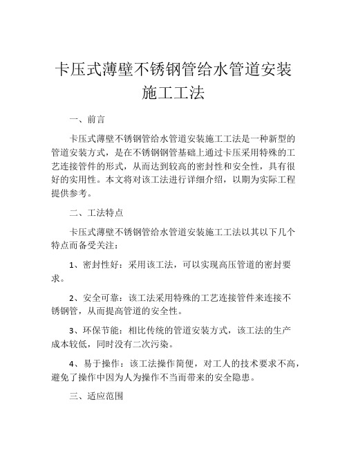 卡压式薄壁不锈钢管给水管道安装施工工法 (2)