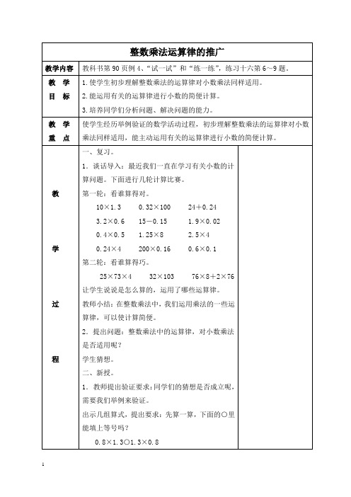 苏教版五年级上册数学教案 整数乘法运算律的推广教学设计