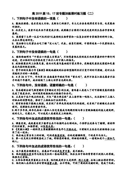 高2019级15,17班专题训练课时练习题2