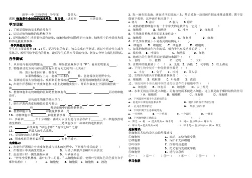 初中生物  细胞是生命活动的基本单位   复习 导学案