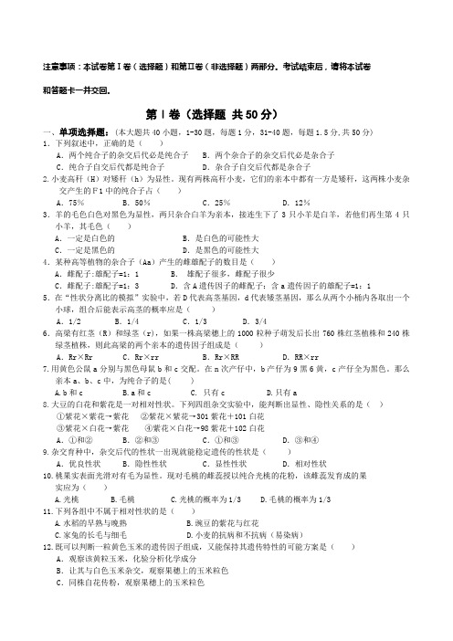 山东省济宁市微山一中2013-2014学年高二10月月考生物试题 Word版含答案
