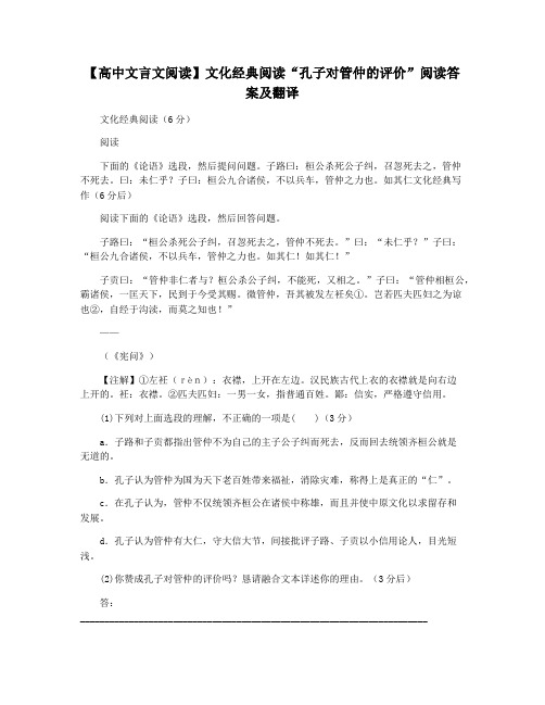 【高中文言文阅读】文化经典阅读“孔子对管仲的评价”阅读答案及翻译