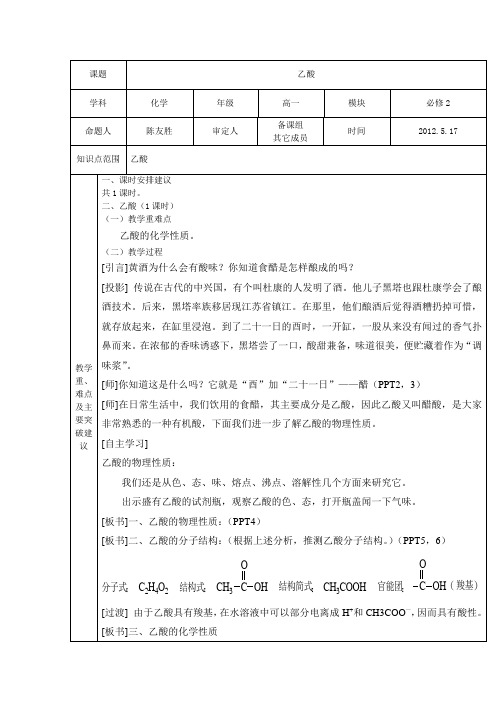 教案：必修2 专题3 有机化合物的获得与应用 第2单元 食品中的有机化合物2