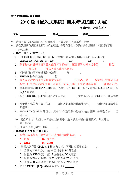 吉林大学2010级《嵌入式系统》期末考试试题( A卷)