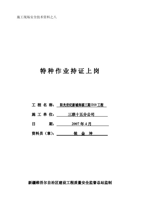 9.特种作业持证上岗之八