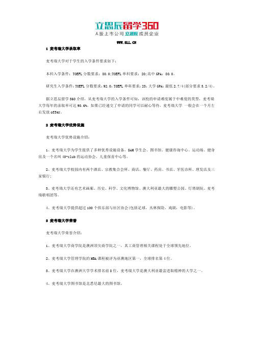 澳洲麦考瑞大学录取率如何