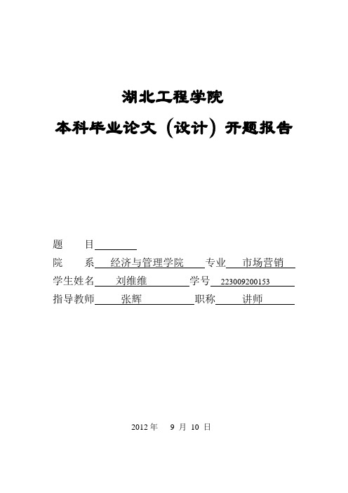 我国服装企业培育自主品牌创自主品牌面临的问题和分析对策开题报告