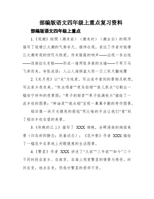 部编版语文四年级上重点复习资料