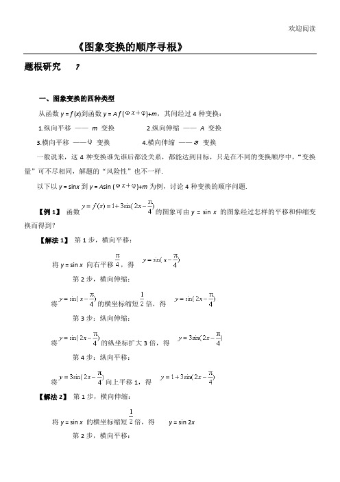 三角函数图像变换顺序详解(全面)