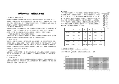 高考物理评分细则及答题规范