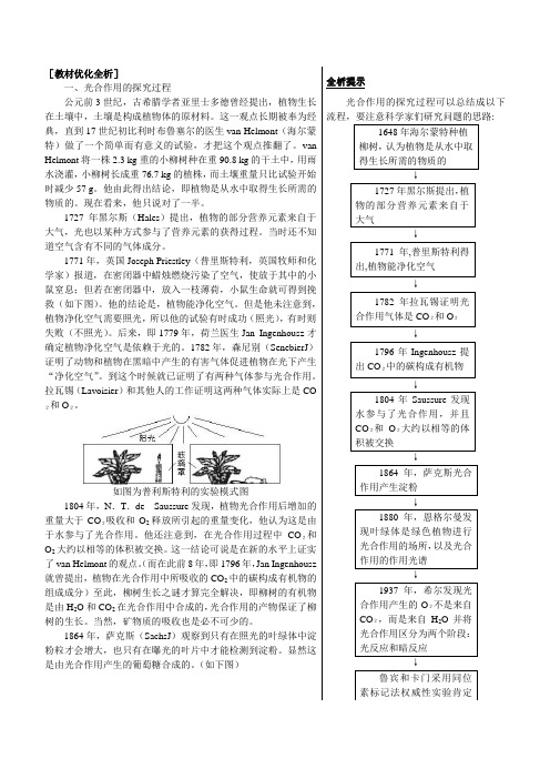 人教新课标高中生物必修一章节知识要点光合作用的原理和应用