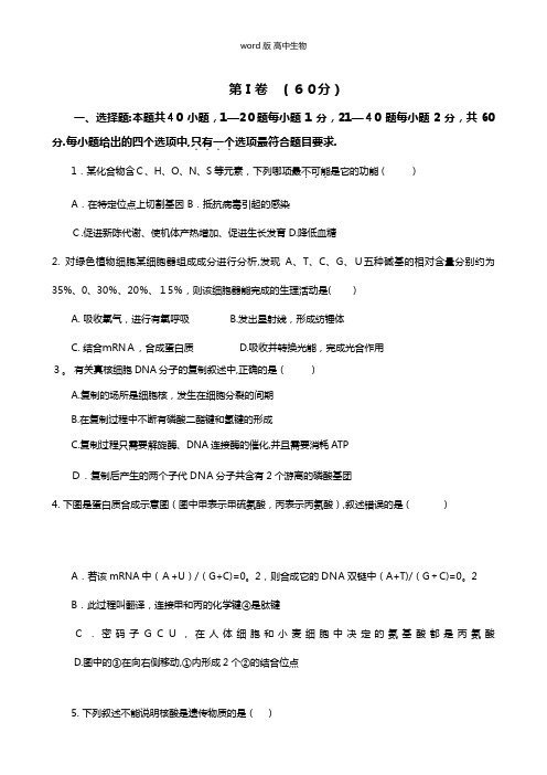 辽宁沈阳二中最新高三上期中考试试题解析生物