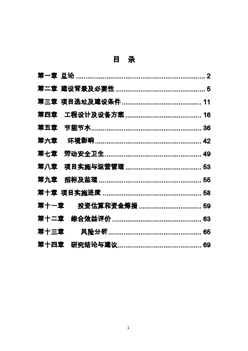 路灯工程项目可行性研究报告