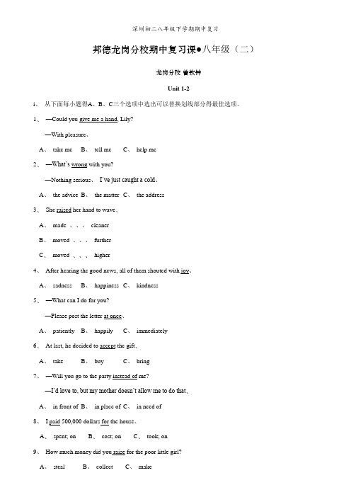 深圳初二八年级下学期期中复习