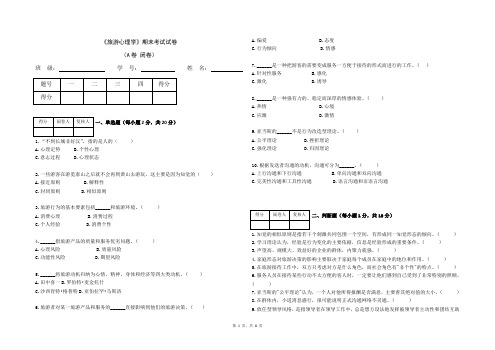 旅游心理学试题AB答案