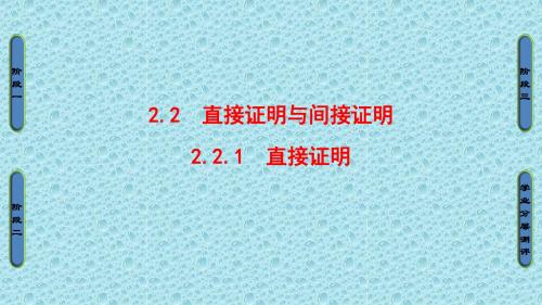 2016-2017学年高中数学苏教版选修1-2课件：第二章 推理与证明 2.2.1