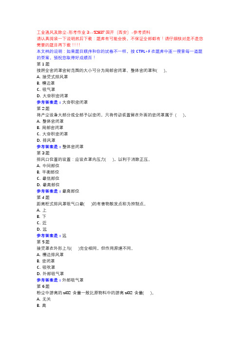 工业通风及除尘-形考作业3-国开(西安)-参考资料