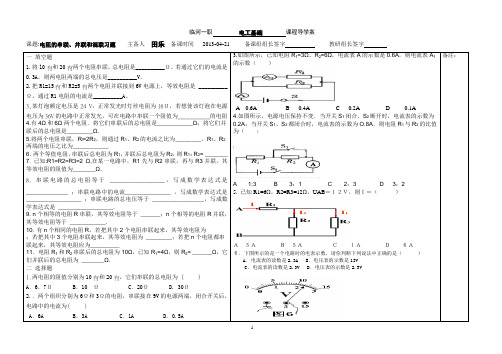 (完整版)电阻的串联、并联和混联习题