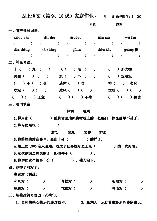 四上语文(第9、10课)家庭作业