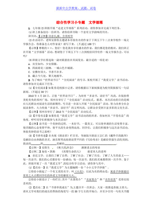 河南省七年级语文上册第六单元综合性学习小专题文学部落习题新人教版