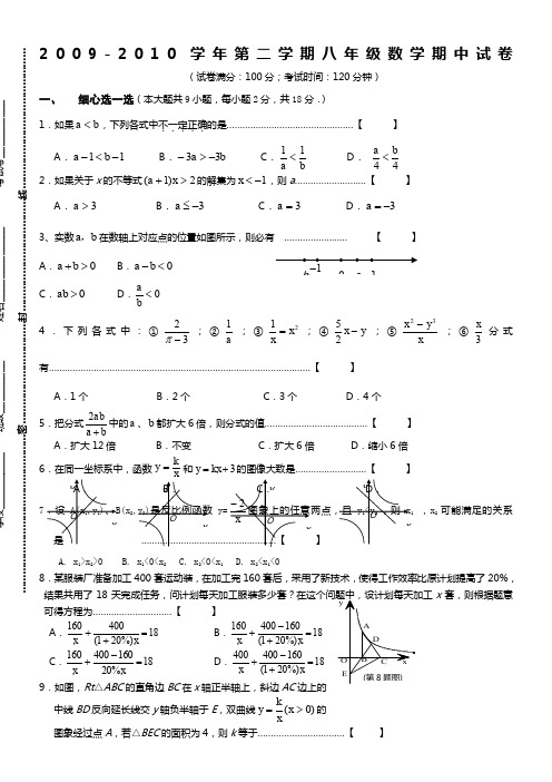 20092010学年第二学期八年级数学期中试卷