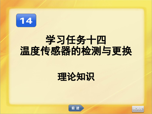 汽车发动机维修温度传感器的检测与更换