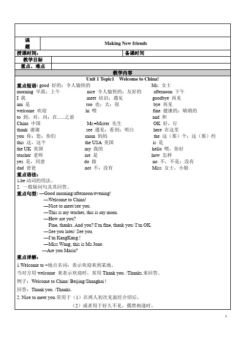 仁爱英语七年级上册unit1知识点+习题