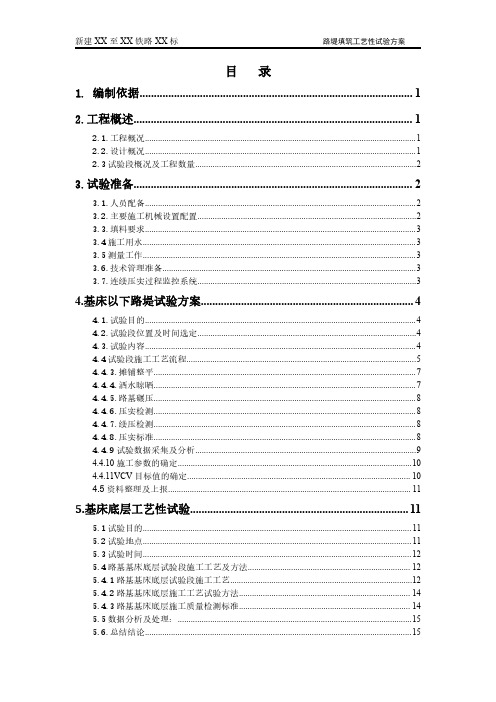 路基填筑连续压实工艺性试验方案