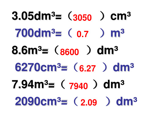 体积单位换算练习