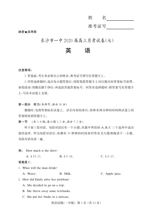 湖南省长沙市一中2020届高三月考试卷(七)英语(PDF版)