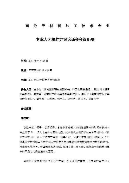 11级人才培养方案论证会议纪要