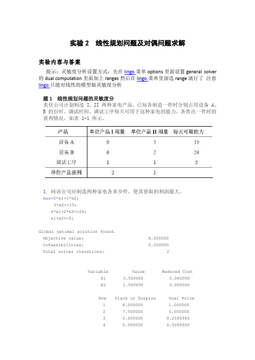 实验二  答案