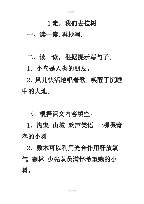 最新苏教版四年级语文下册补充习题答案